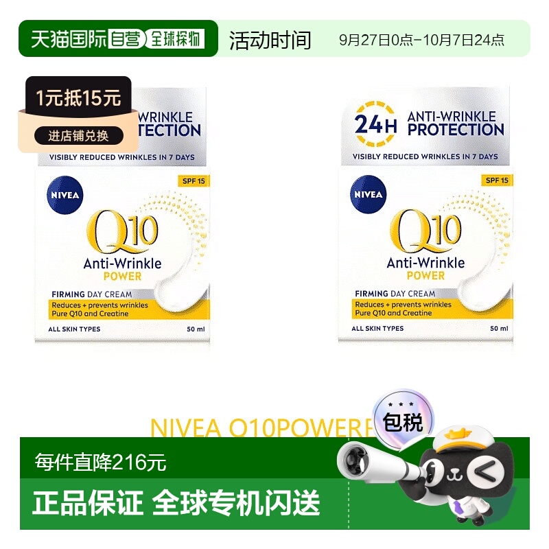 欧洲直邮英国药房NIVEA日霜Q10抗皱紧致保湿防晒SPF15*2晚霜正品
