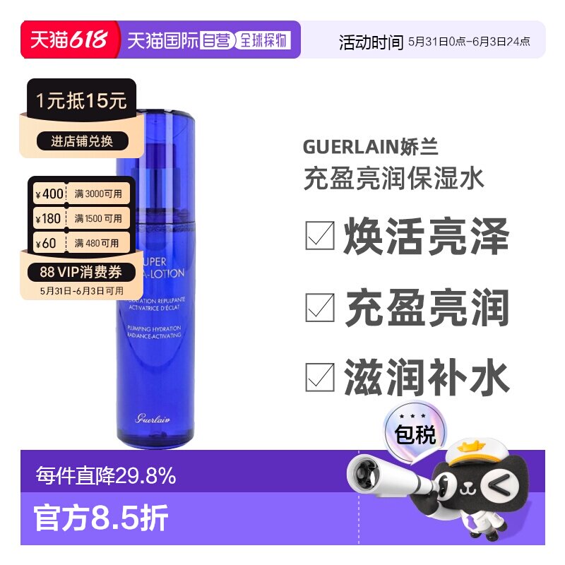 欧洲直邮 Guerlain娇兰水合青春充盈亮润保湿水150ml温和滋正品