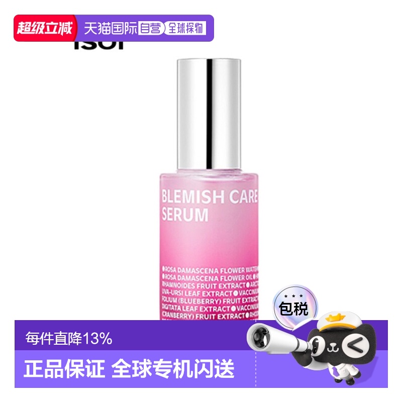 韩国直邮Isoi伊所爱玫瑰护理精华女款舒缓保湿锁水嫩肤清爽35ml