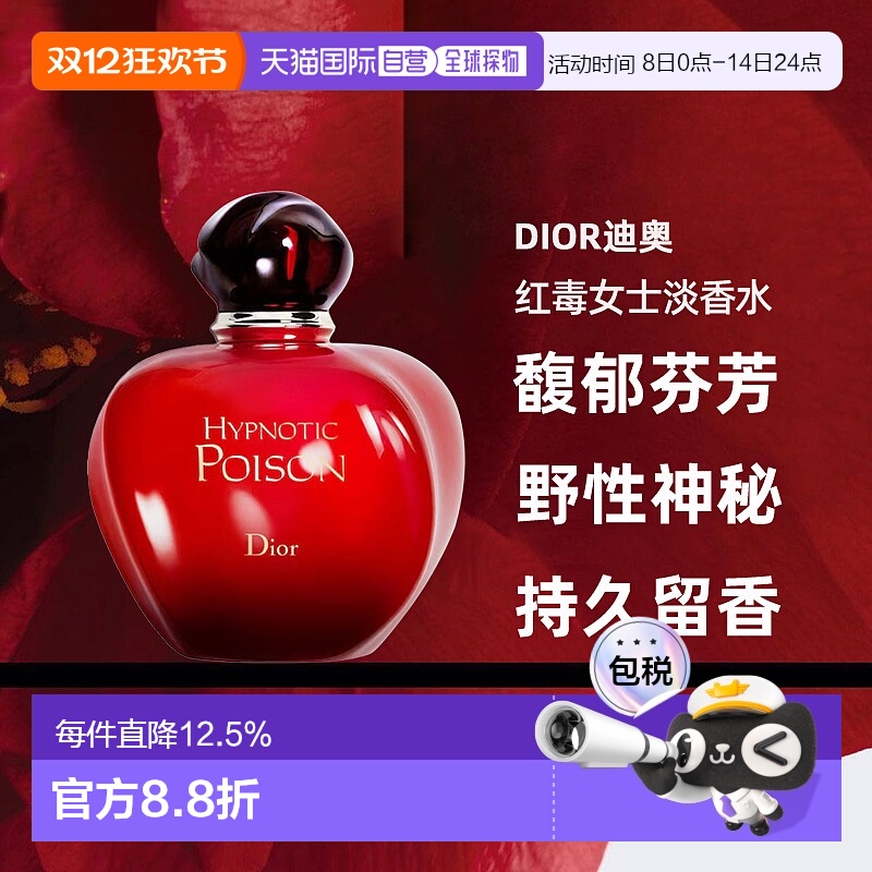 迪奥红毒芭伊颂谜恋奇葩毒药女士淡香水30/50/100/150ml正品