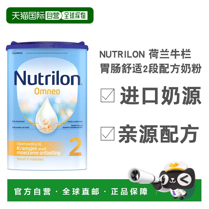 欧洲直邮Nutrilon Omneo-Comfort 牛栏胃肠舒适2段800g6个月以上