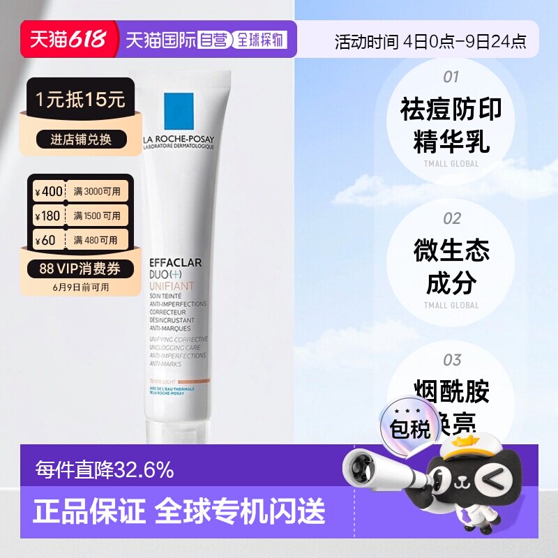 欧洲直邮LarochePosay理肤泉duo+素颜霜青春痘调理滋润精华乳正品