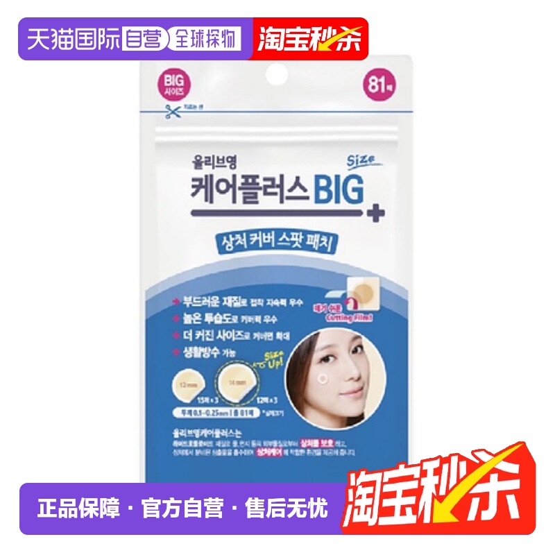 韩国直邮OLIVE YOUNG专享 CAREPLUS 蓝色加大款痘痘贴 81贴正品