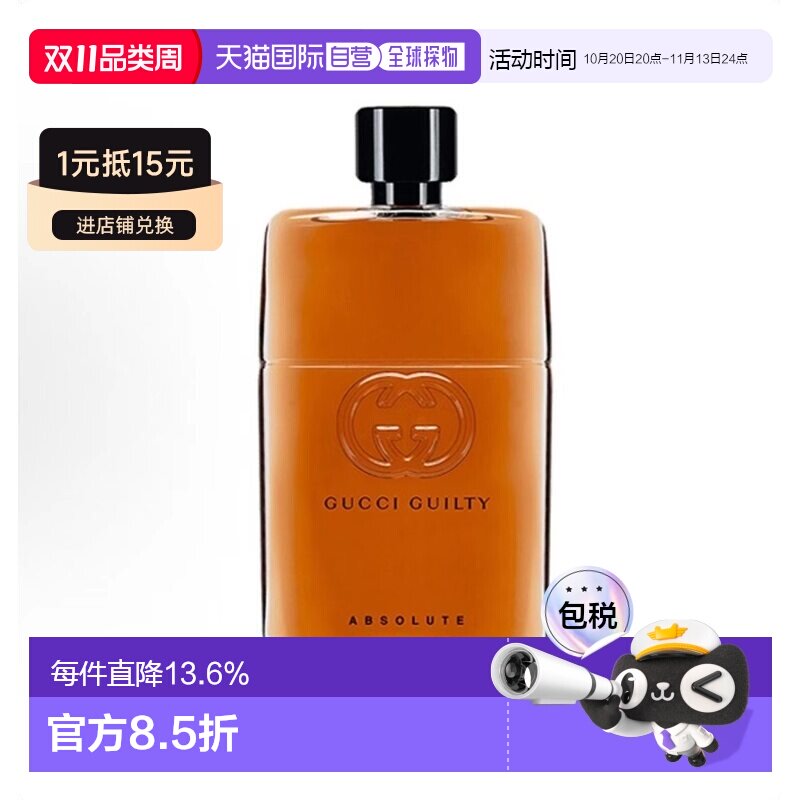 香港直邮Gucci古驰罪爱不羁男士浓香EDP50/90ml正品