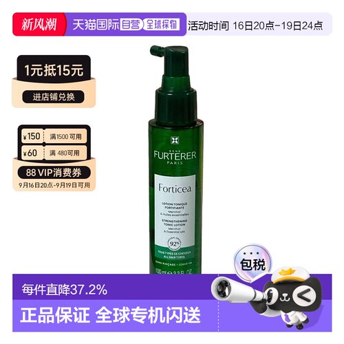 欧洲直邮Rene Furterer馥绿德雅无硅油能量水滋养头皮免洗正品