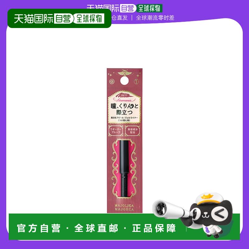 日本直邮SHISEIDO 资生堂MAJOLICA MAJORCA 恋爱魔镜防晕染眼线笔