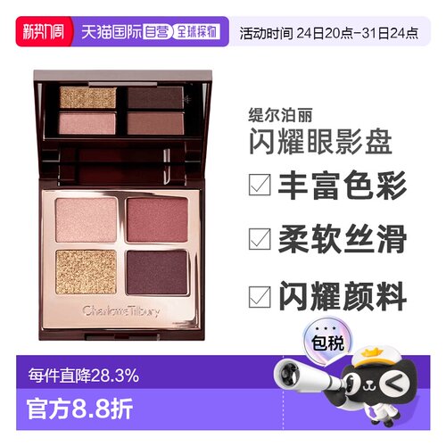 香港直邮CT夏洛特四色奢彩闪耀眼影盘5.2g新款正品