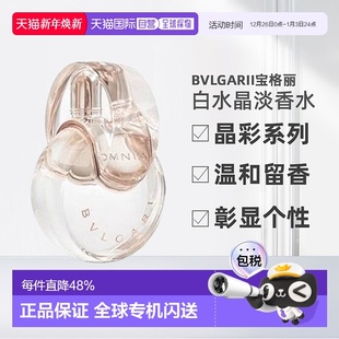 香港直邮BvlgariI宝格丽晶彩系列白水晶女士淡香水EDT100ml正品
