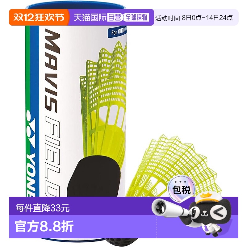 【日本直邮】Yonex尤尼克斯羽毛球MAVIS FIELDII3个黄(004)MF2CBP