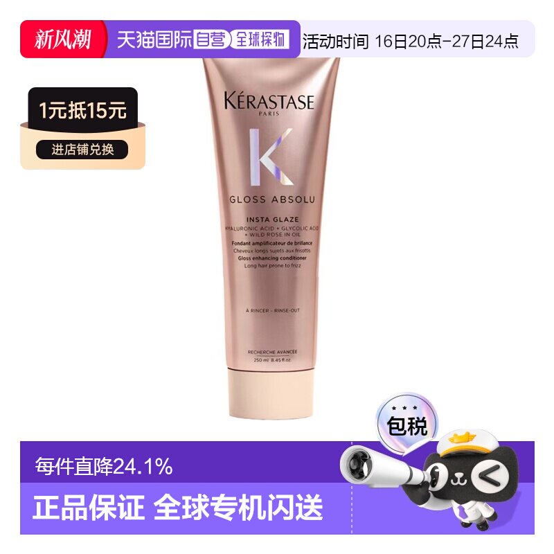 香港直邮卡诗（KERASTASE）釉光玫瑰护发素250ML正品										