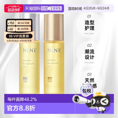 日本直邮hoyu沙龙品牌NiNE护发精油发乳发蜡天然湿发感造型正品