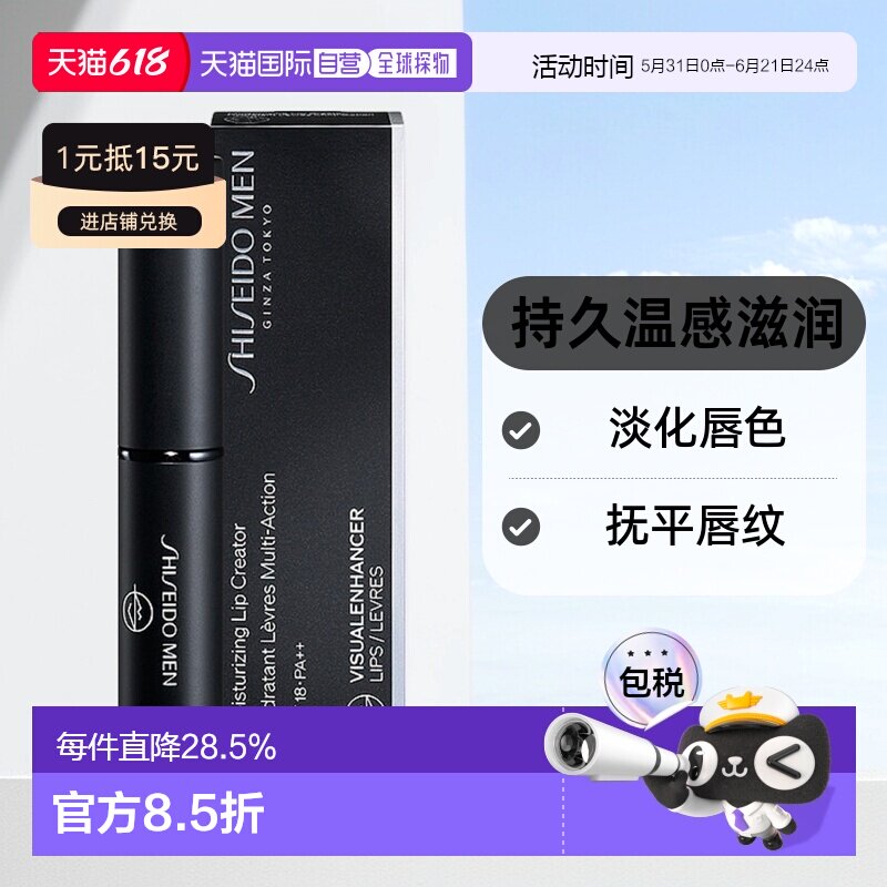 日本直邮SHISEIDO资生堂男士润唇膏2g持久温感滋润防干裂水正品