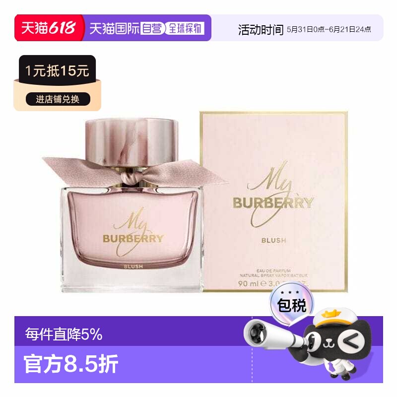香港直邮Burberry巴宝莉我旳巴宝莉花之绯女士香水 Edp. 90ml正品