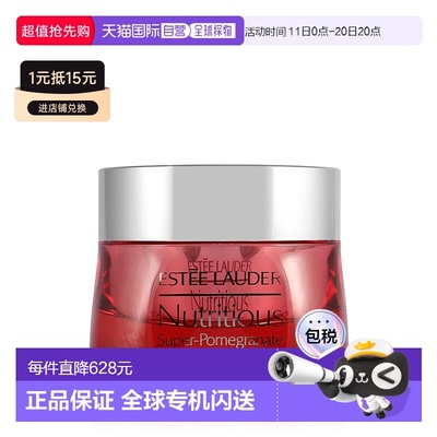 欧洲直邮ESTEE LAUDER雅诗兰黛面霜鲜活亮采红石榴 50ml新款正品