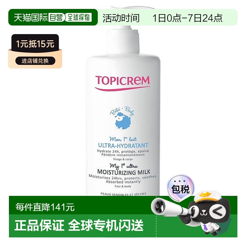 欧洲直邮Topicrem特碧润宝宝My1st面部身体乳500ml 24h保湿舒缓奶