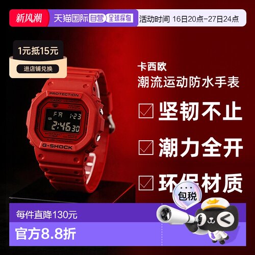 【日本直邮】卡西欧红色原点潮流运动防水手表G-SHOCK 5600系列