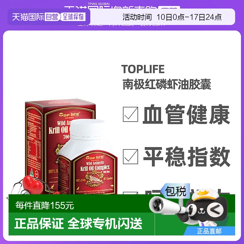 澳大利亚直邮TopLife特维康南极红磷虾油胶囊虾青素700mg60粒