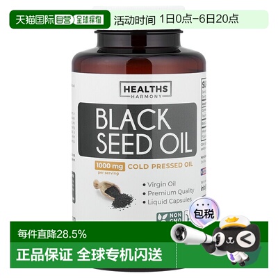 香港直邮Healths Harmony，黑籽油，180 粒胶囊