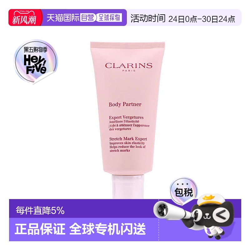 【雪姨亲选】香港直邮娇韵诗（Clarins）身体抚纹霜175ML正品