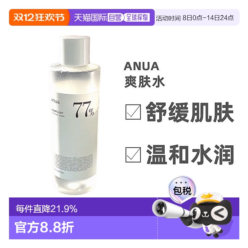 韩国直邮Anua女裤爽肤水补水保湿润滑水润舒缓肌肤温和不刺激持久