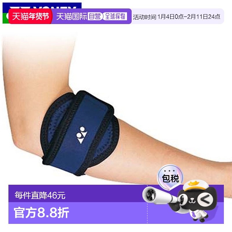 日本直邮Yonex MP 护具 护肘 装备 用品 配件 网球 MPS70EL新款,运动/瑜伽/健身/球迷用品,运动护肘/护臂,淘宝优惠券,粉丝福利购,淘宝优惠卷
