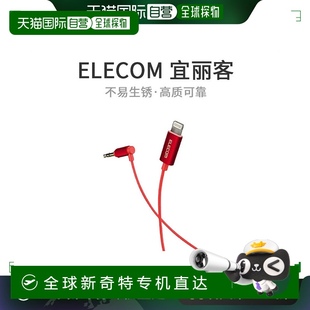 ELECOM宜丽客AUX耳机转换电缆iPhone闪电3.5mm0.5米 日本直邮