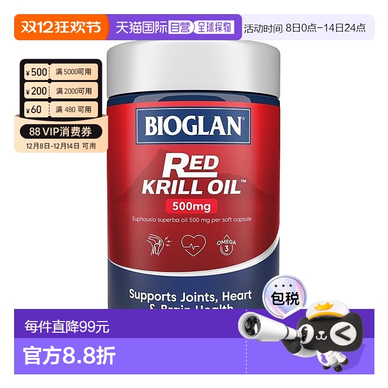澳大利亚直邮Bioglan磷虾油500mg胶囊中老年关节保健品进口