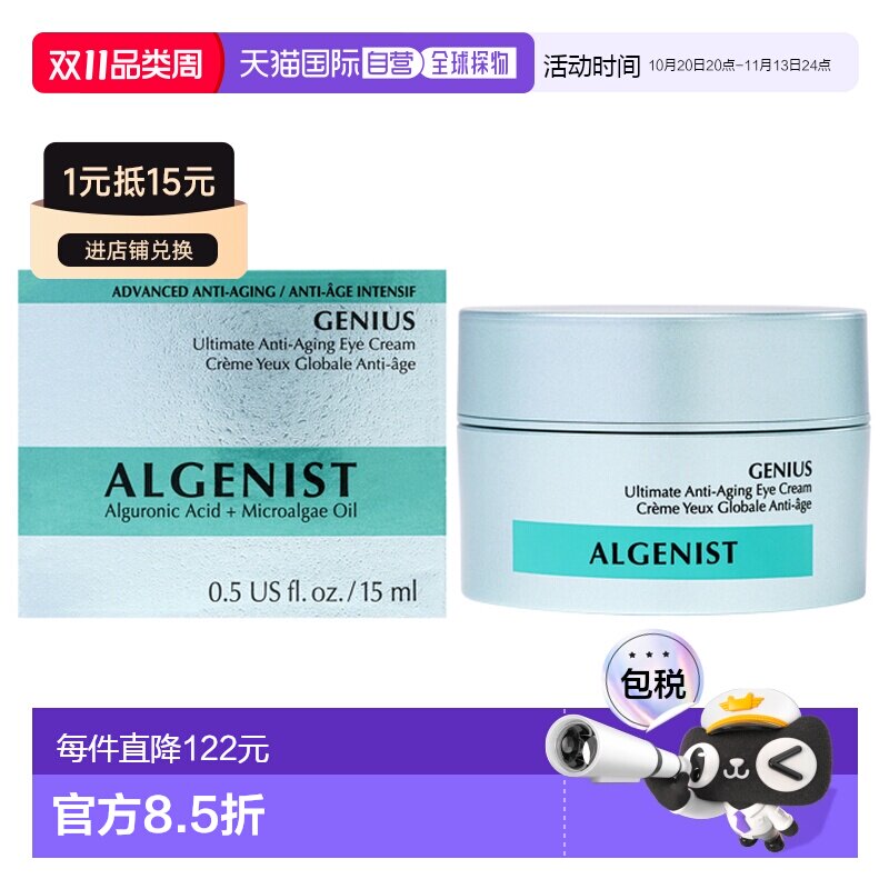 美国直邮Algenist奥杰尼天才抗皱面霜女士乳霜-15ml正品