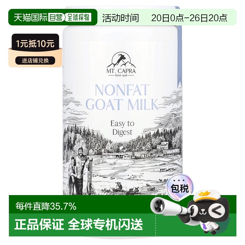 香港直邮Mt Capra 脱脂羊奶粉453 克高蛋白易吸收营养品成人