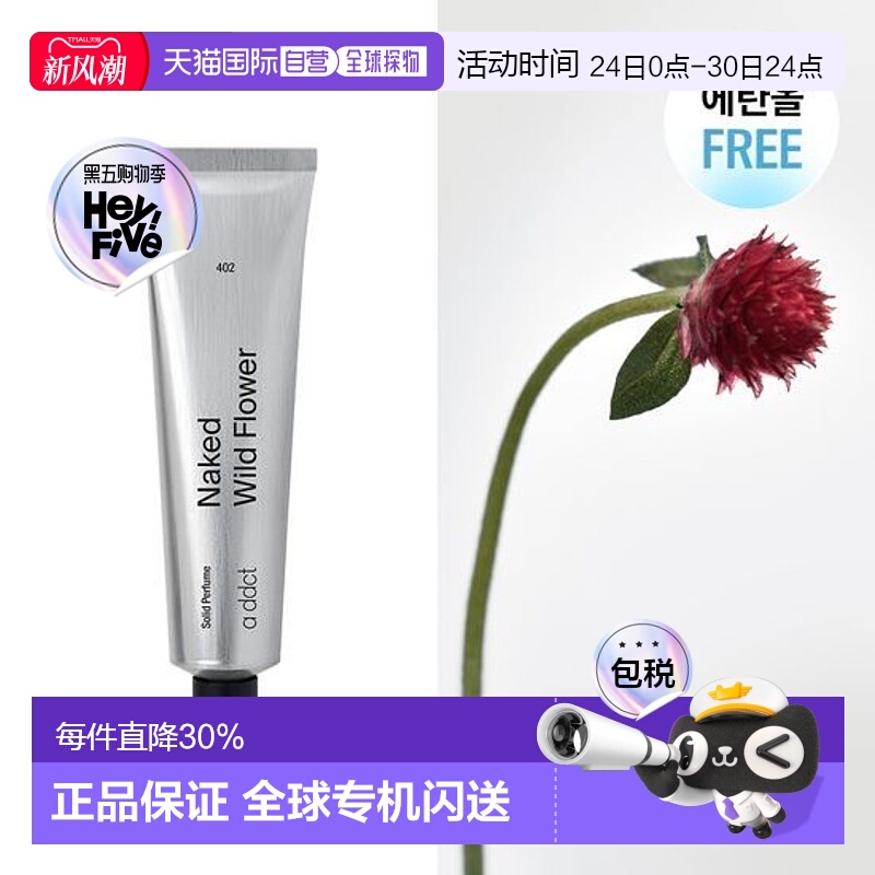 韩国直邮OLIVE YOUNG专享 a ddct艾缇固体香膏 402原生野花 正品