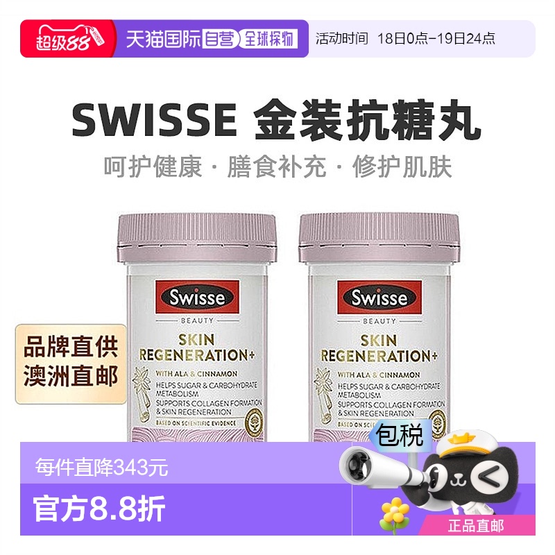 澳大利亚直邮Swisse斯维诗金装抗糖丸含硫辛酸焕肤口服60粒*2瓶