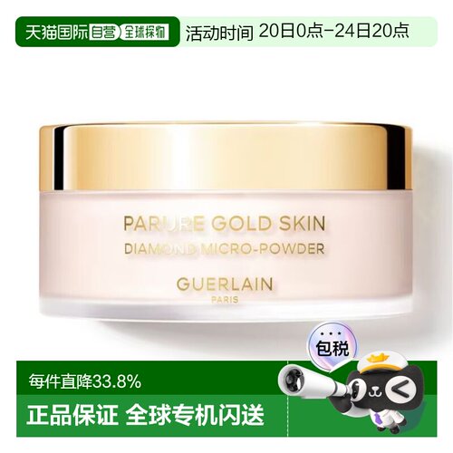香港直邮Guerlain娇兰金钻修颜钻石轻柔蜜粉定妆修饰正品