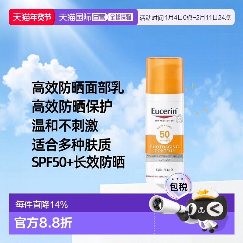欧洲直邮Eucerin/优色林抗衰老面部防嗮乳50ml/瓶 SPF50+防晒正品,美容护肤/美体/精油,防晒霜,淘宝优惠券,粉丝福利购,淘宝优惠卷