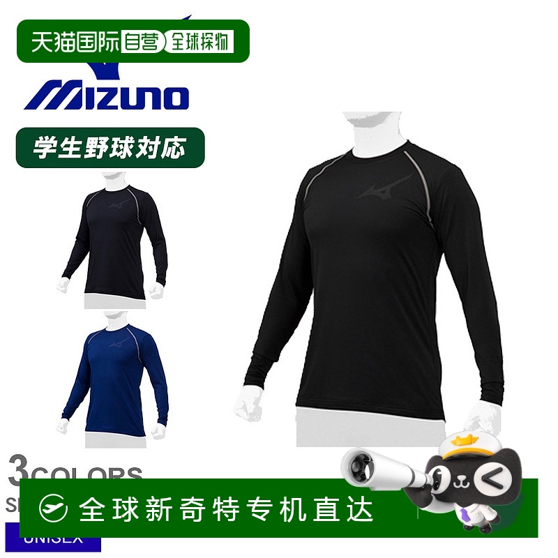 日本直邮Mizuno美津浓 男士女士运动内衣 12JA2P83