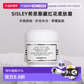 欧洲直邮sisley希思黎藏红花柔肤霜50 ML日夜修护正品 护肤品