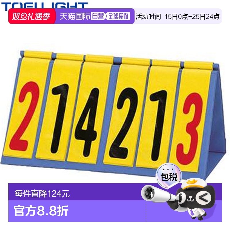 日本直邮TOEI LIGHT 记分牌 多功能记分牌 多功能记分牌 用品 设