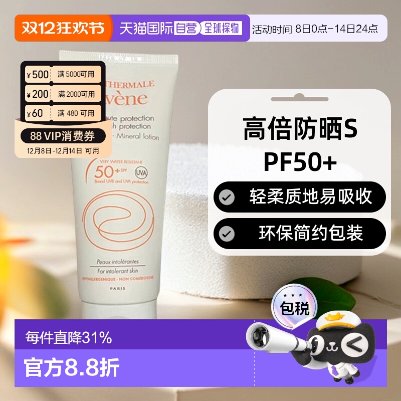 欧洲直邮Avene雅漾自然倍护防晒露SPF50+轻柔色泽饱满100ML正品