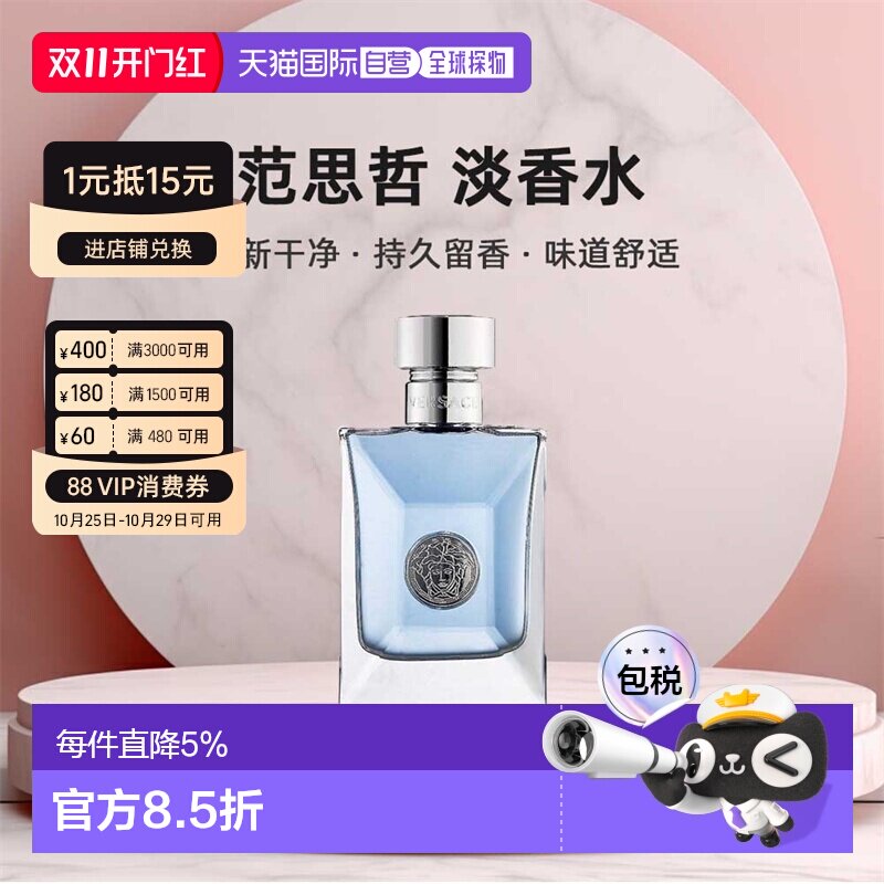 香港直邮Versace范思哲同名男士淡香水EDT清晰淡雅绅士风度正品