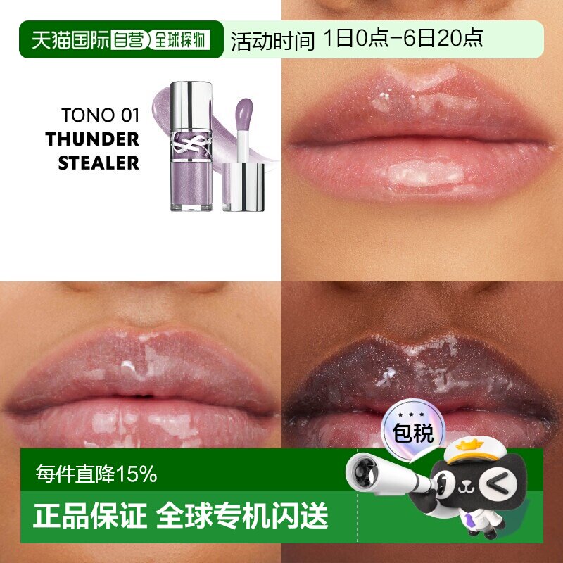 欧洲直邮YSL圣罗兰 丰盈银盖唇油啵啵唇冻6ml 持久保湿正品