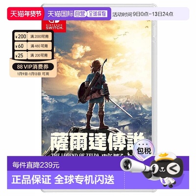 香港直邮NS游戏卡带塞尔达传说荒野之息旷野之息中文角色扮演冒险