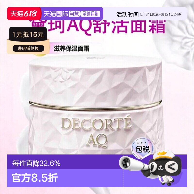 欧洲直邮Decorte黛珂AQ舒活凝光日霜 50ml 妆前打底防护养肤正品