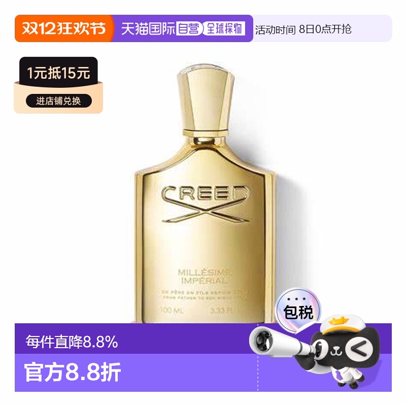 香港直邮CREED信仰王者之香(千年帝国)中性香水EDP持久留香1正品