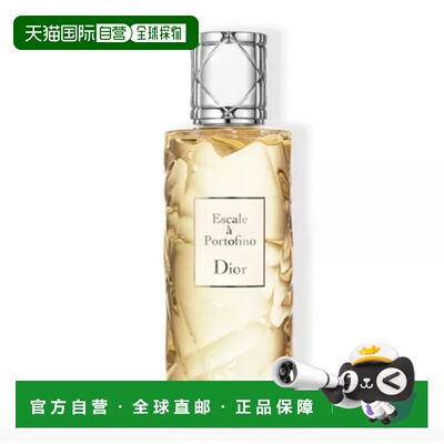 巴黎直邮迪奥Dior巡航系列-「波托菲诺」女士淡香水75/125ML柑橘