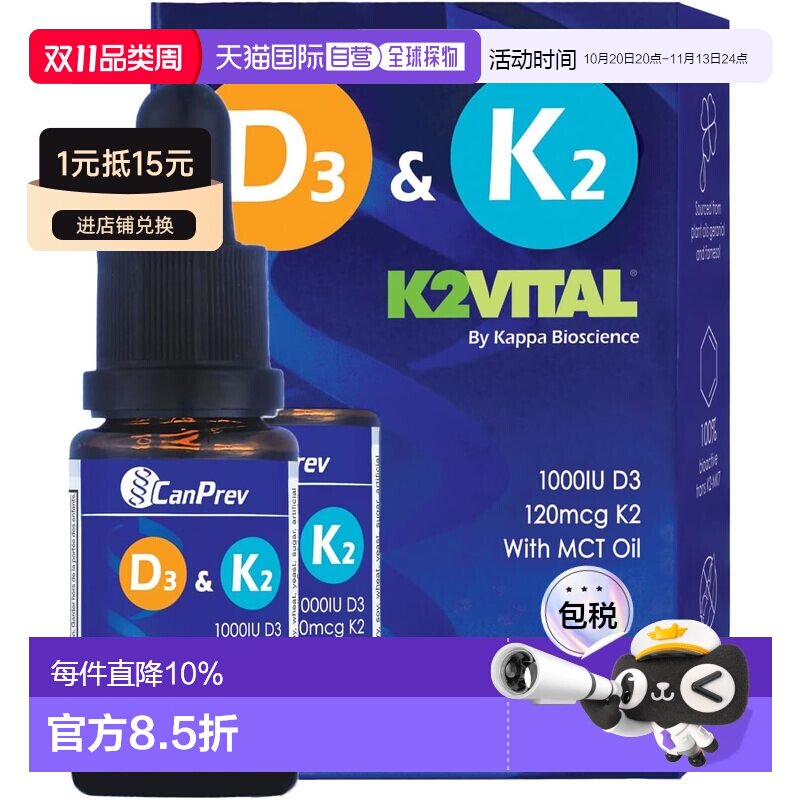 加拿大直邮CanPrev 维生素D3＋K2滴剂 15毫升，支持骨骼、牙齿及