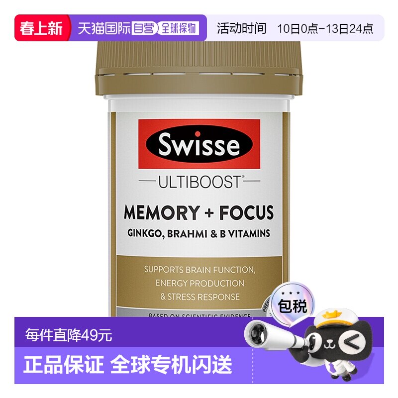 澳大利亚直邮Swisse记忆片50片 补脑 增强记忆力银杏叶精华提取物