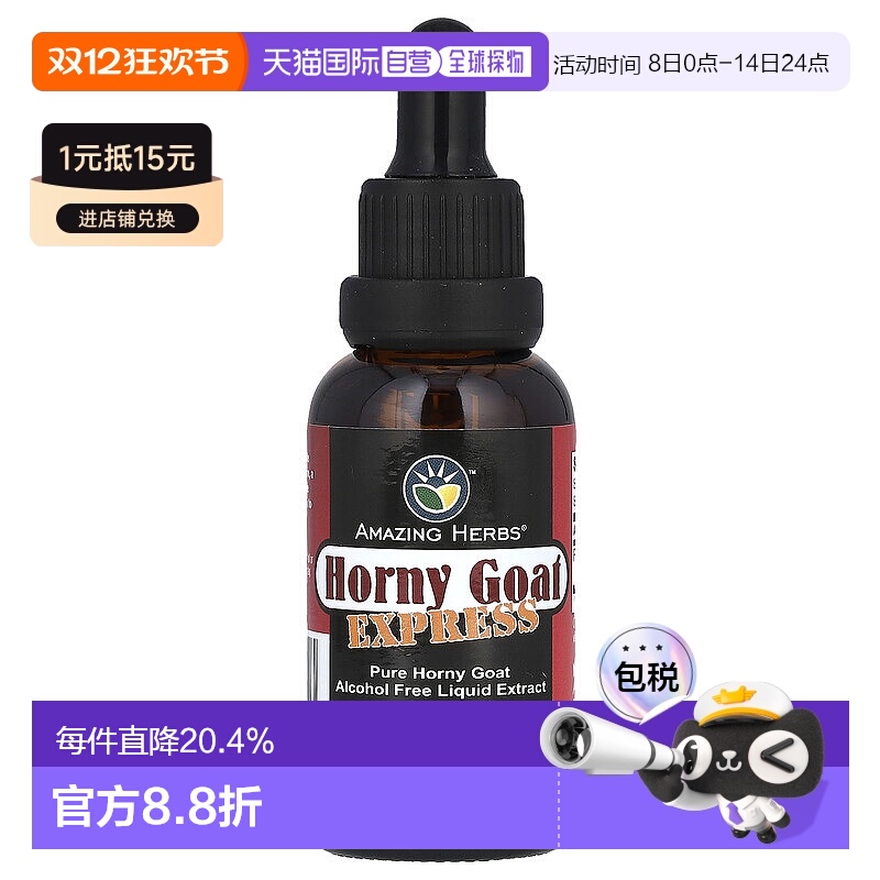 香港直邮Amazing Herbs，淫羊藿液体提取物，不含酒精，1 液量盎3