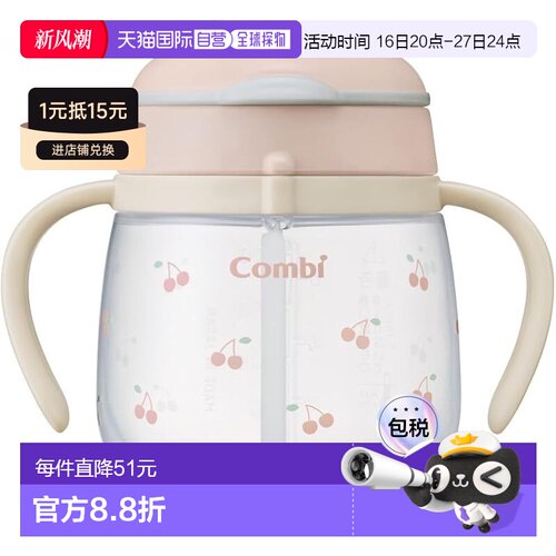 【日本直邮】【25周年款】 康贝 Rakumug 防漏吸管 240ml 樱桃味