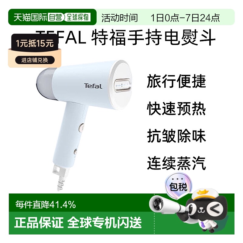 Tefal 特福手持电熨斗家用蒸汽便携熨烫机烫衣服DT1024 1300W