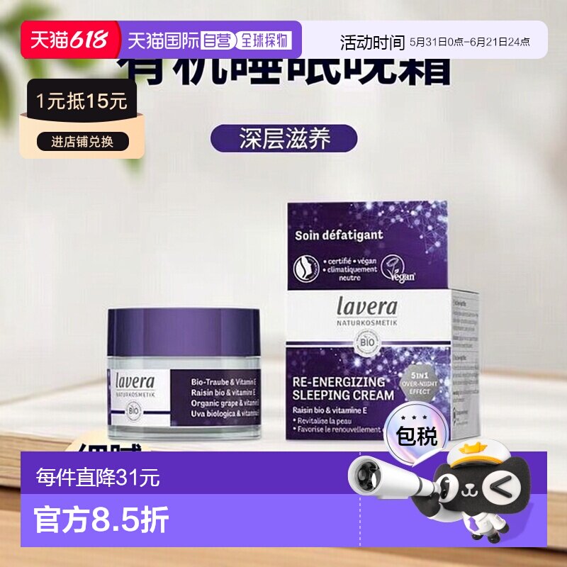 欧洲直邮Lavera有机睡眠晚霜/面膜 50ml补水缓紧致细腻肌肤正品