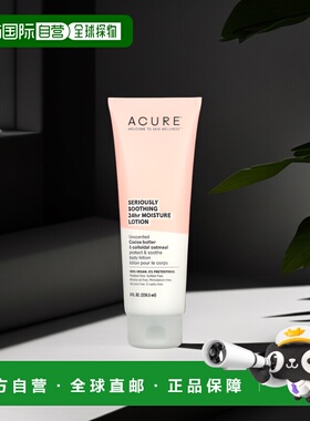 美国直邮Acure舒缓保湿乳身体乳深层滋润修护清爽236.5ml燕麦可可